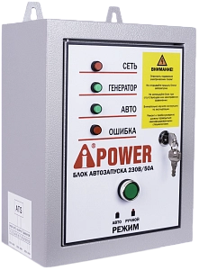 Блок автозапуска A-iPower 230В, 50А, 8 пин (29101)